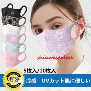 マスク 冷感 UVカット 洗える 接触冷感   3D立体構造 5枚入10枚入 抗菌 防臭  吸湿速乾 大人 男女兼用 紫外線対策  ひんやり 通気性 涼しい｜shiawaseclose