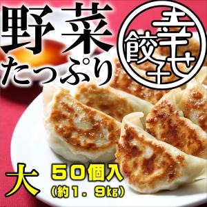 餃子　ぎょうざ　幸せ餃子（大）50個セット　神奈川県産「高座豚」を使用　約2.0kg｜shiawasegyoza