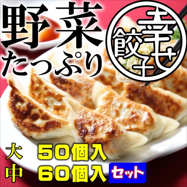 餃子　ぎょうざ　幸せ餃子(大)(中)　２袋　110個セット　神奈川県産「高座豚」使用