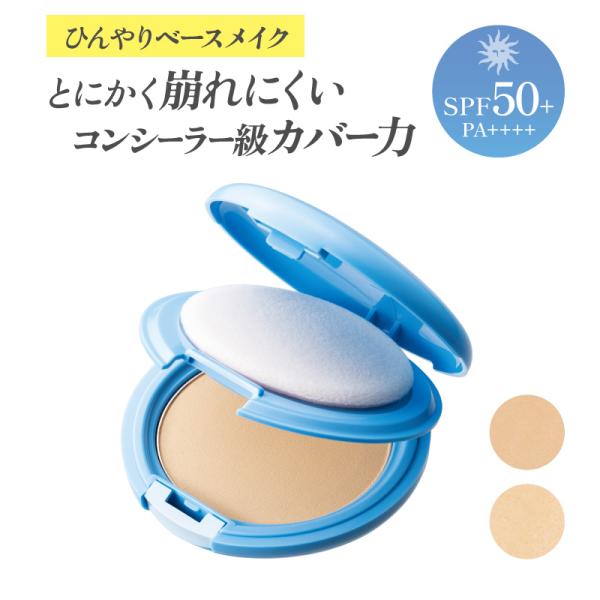 【公式】 HIYAPITA クールファンデ ひんやり ファンデ―ション 化粧 UVカット SPF50...