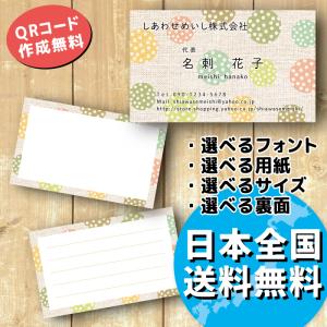 カラフルドットと布のハンドメイド柄デザイン名刺 ショップカード サンキューカード 名刺作成 100枚 送料無料 QR作成 写真＆ロゴ 選べる用紙 サイズ フォント