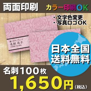 花柄名刺　大きな薔薇（バラ）　ピンク　名刺作成　両面印刷　100枚　送料無料｜shiawasemeishi