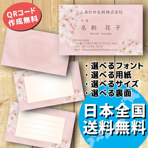 桜の花　水彩画風　名刺作成　両面印刷　100枚　送料無料