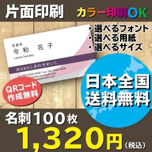 おしゃれなビジネス名刺作成　片面印刷　100枚　送料無料　QR作成　写真＆ロゴ　選べる用紙＆サイズ＆フォント｜shiawasemeishi