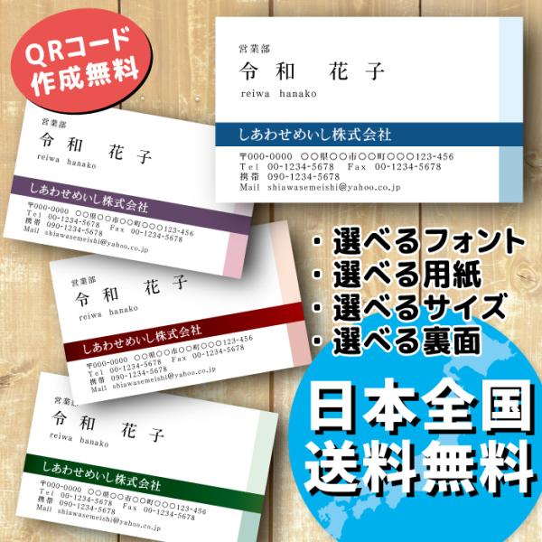 色が選べるおしゃれなビジネス名刺作成　100枚　送料無料　QR作成無料　選べるフォント、選べる用紙、...
