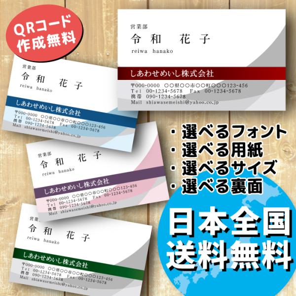 色が選べるおしゃれなビジネス名刺作成　100枚　送料無料　QR作成無料　選べるフォント、選べる用紙、...
