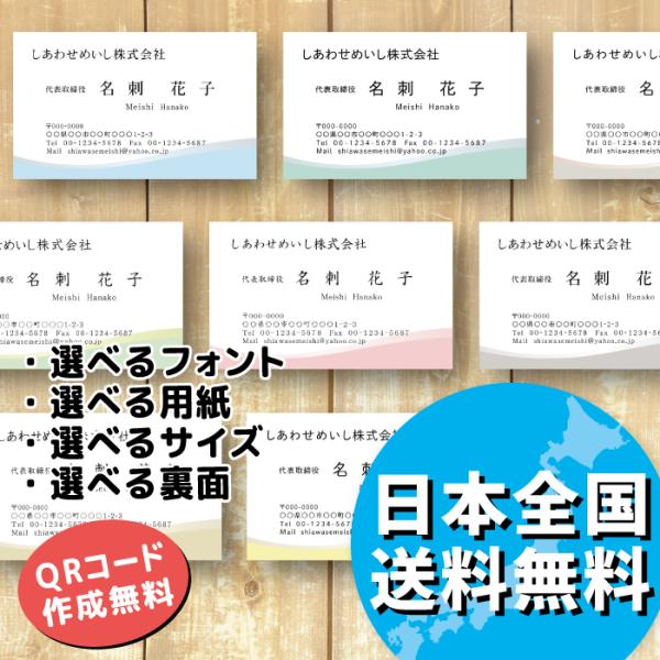 New! 8種類から選べる カラーデザイン名刺作成 100枚 送料無料 QRコード無料作成 ロゴ・写...