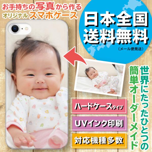 iPhone 17 全機種対応【iPhone Android】お手持ちの写真から作る オーダーメイド...