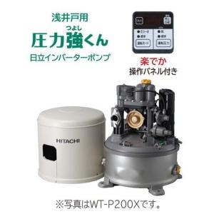 ☆当日出荷★日立 『 WT-P200X 』  インバーターポンプ 浅井戸用（自動）ポンプ　圧力強くん