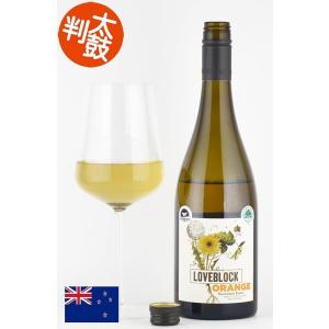 ラブ・ブロック ”ティー” ソーヴィニヨンブラン マールボロ ニュージーランドワイン SO2無添加