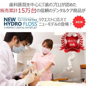 口腔洗浄器 NEWハイドロフロス ウォータージ...の詳細画像4
