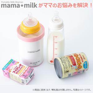 ミルクウォーマー ママミルク mamamilk...の詳細画像4