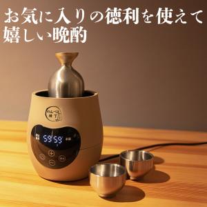 電気 酒燗器 酒かん器 「のんべえ横丁」 飲兵...の詳細画像5