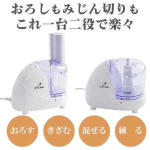 電動大根おろし器 おろしちゃん マルチ フード...の詳細画像1