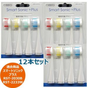 ネコポス便 音波歯ブラシ スマートソニック プラス専用交換ブラシ3パック