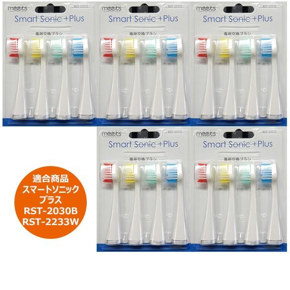 ネコポス便 音波歯ブラシ スマートソニック・プラス（型番:RST-2030BB/BP） Wチャージャ...