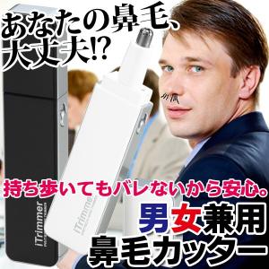 鼻毛カッター ノーズトリマー 男女兼用 iTrimmer アイトリマー