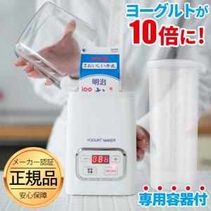 【正規品】 ヨーグルトメーカー 甘酒メーカー 塩麹 発酵食品 meets 容器 r-1｜shibaden