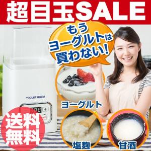 送料無料 ヨーグルトメーカー 甘酒メーカー 甘酒 牛乳パック ダイエット 自家製ヨーグルト ヨーグルト 手作りヨーグルト カスピ海ヨーグルト あま酒 あまざけ