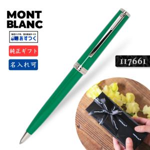 名入れ モンブラン PIX 117661 ボールペン エメラルドグリーン【純正ラッピング可】 MONTBLANC BallPoint pen正規並行輸入品 緑