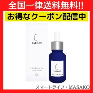 TAKAMI タカミスキンピール 30ml 角質美容水