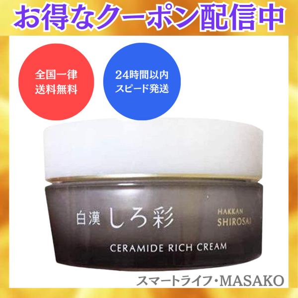 白漢 しろ彩 セラミドリッチクリーム 30g ECL モイスチャークリーム 保湿クリーム スキンケア