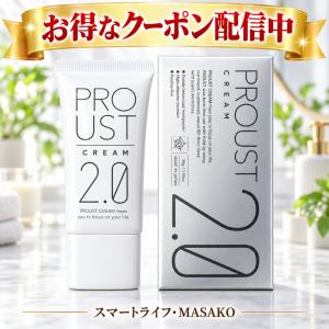 プルーストクリーム2.0 PROUST CREAM 30g デオドラント 制汗 ワキガ 脇