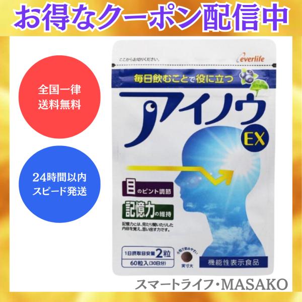 アイノウEX 60粒 アントシアニン ルテイン DHA 記憶力維持 脳機能 認知機能