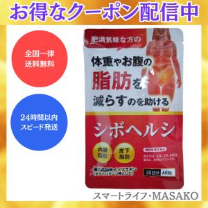 シボヘルシ ダイエットサポート サプリメント 内臓脂肪 皮下脂肪 DUEN