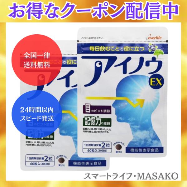 アイノウex 60粒 2袋 アントシアニン ルテイン DHA 記憶力維持 脳機能 認知機能