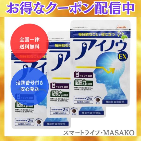 アイノウex 60粒 3袋 アントシアニン ルテイン DHA 記憶力維持 脳機能 認知機能