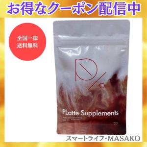 プラッテ サプリメント 180粒 PLatte HMB バイオペリン プラッテサプリメント｜shibastore