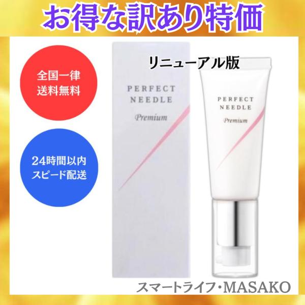 パーフェクトニードル プレミアム PERFECT NEEDLE Premium 20g 美容クリーム...