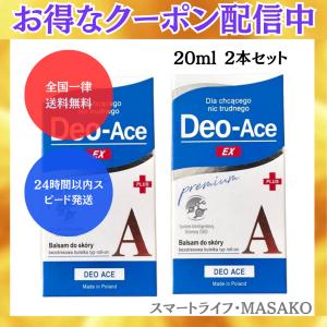 デオエースEX プラス 20ml 2箱セット Deo-Ace デオドラント剤 ロールオン