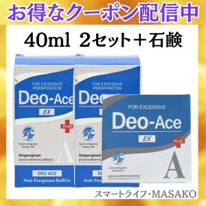 デオエースEX プラス 20ml 2箱セット Deo-Ace デオドラント剤 
