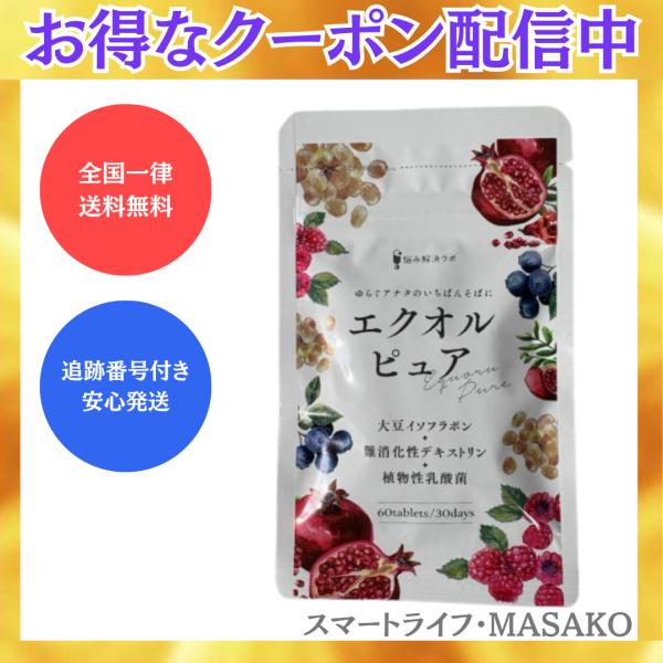 エクオルピュア 60粒 エクオール乳酸菌 大豆イソフラボン配合 更年期サポート 女性用サプリ 日本製