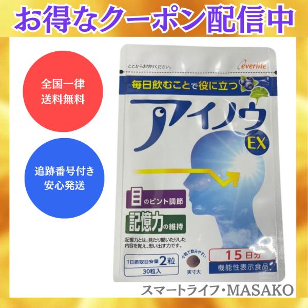 アイノウEX 30粒 15日分 アントシアニン ルテイン DHA 記憶力維持 脳機能 認知機能