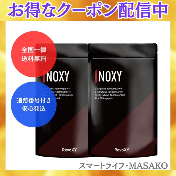 NOXY ノクシィ 180粒 2袋セット サプリ サプリメント NO系 ビーツ アルギニン シトルリ...