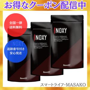 NOXY ノクシィ 180粒 2袋セット サプリ サプリメント NO系 ビーツ