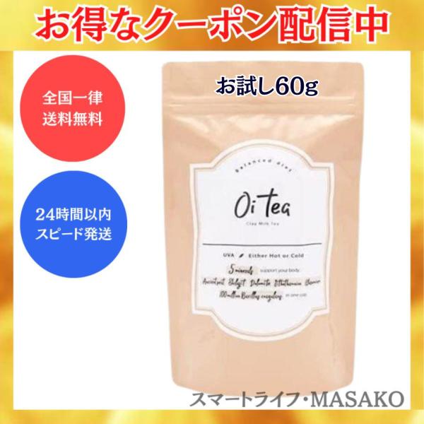 オイティー oi tea 60g オイティ ミルクティー 置き換え ダイエット