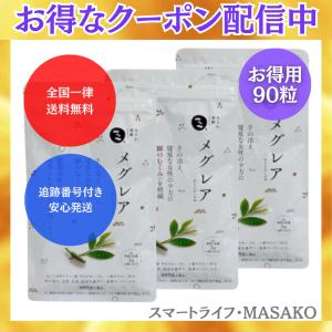 メグレア premium 脚の むくみ 冷え 軽減 お腹周り 脂肪 ヒハツ 茶