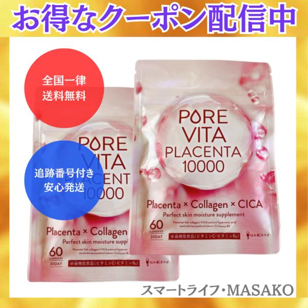 ピュアビタプラセンタ 10000 50倍濃縮プラセンタ コラーゲン CICA 美容サポート成分20種...