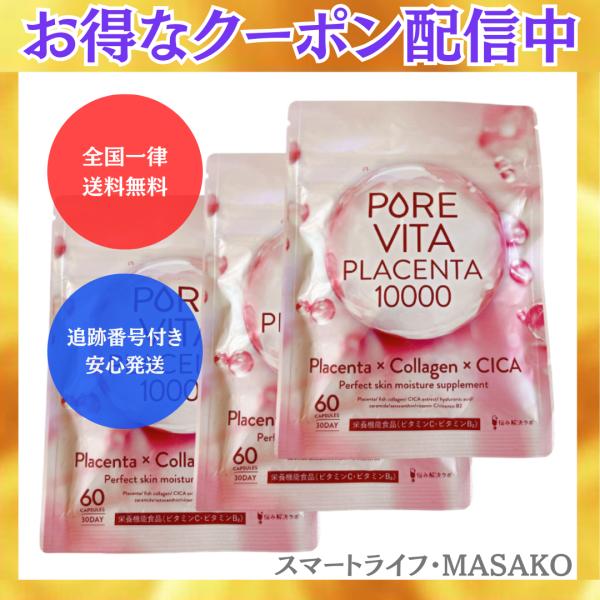 ピュアビタプラセンタ 10000 50倍濃縮プラセンタ コラーゲン CICA 美容サポート成分20種...