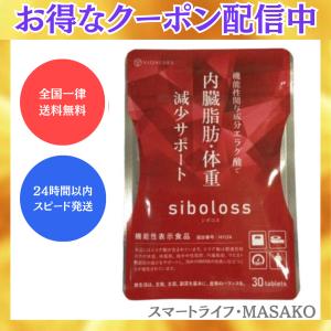 シボロス サプリ siboloss 30粒入 ダイエット サプリメント エラグ酸｜shibastore