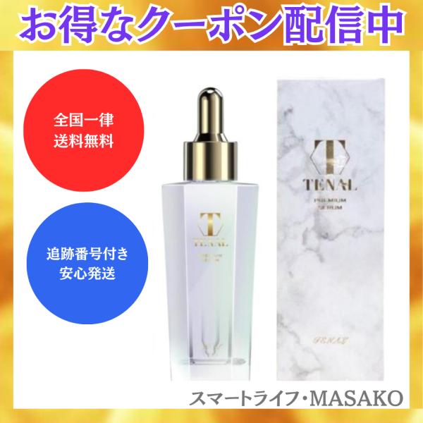 テナル美容液 TENAL 25ml トラストライン プレミアムセラム