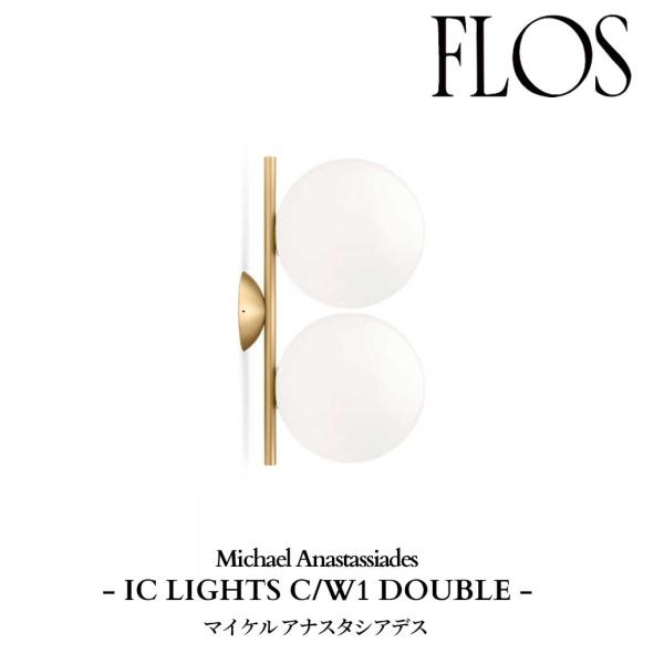 FLOS (フロス) 正規販売店 IC LIGHTS C/W1 DOUBLE ブラケット  マイケル...