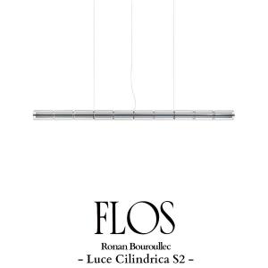 FLOS(フロス) Luce Cilindrica S2 ルーチェ チリンドリカ ペンダントライト / ロナン・ブルレック 【正規販売店】先行予約販売