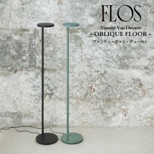 FLOS (フロス) 正規販売店 OBLIQUE FLOOR フロアライト  ヴァンサン・ヴァン・デューセン