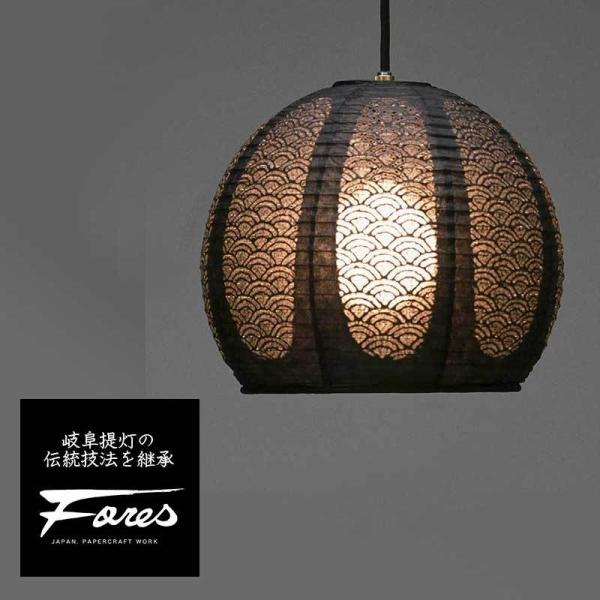 TP-1153 ペンダントライト  / 青海波(黒) 黒 特選美濃和紙照明Fores 窓灯りレース和...
