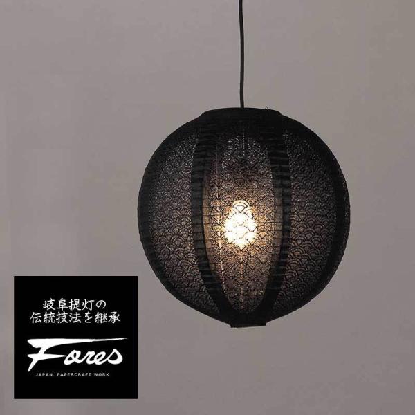 TP-1613 ペンダントライト  / 青海波(黒) 黒 特選美濃和紙照明Fores 窓灯りレース和...